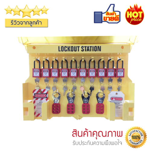 Lockout Station สถานีเก็บอุปกรณ์ Lockout ขนาด10-20ชิ้น