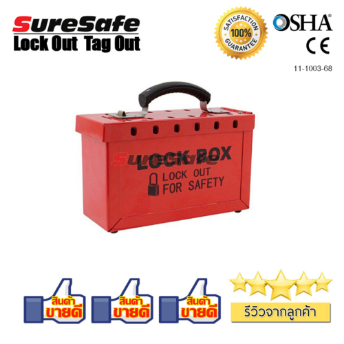 กล่องเก็บอุปกรณ์ Steel Lock Box