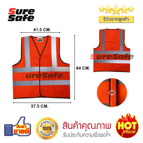 ขายส่งเสื้อกั๊กสะท้อนแสงsuresafe